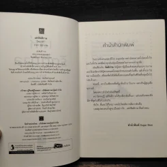 เล่ห์รัตติกาล - รตา รูปที่ 5
