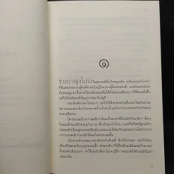 กลเงาจันทร์ - วาโย รูปที่ 6