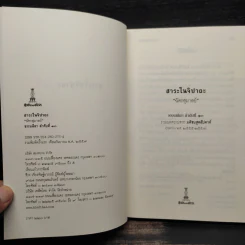 สาระในจิปาถะ - ฉัตรสุมาลย์ รูปที่ 5