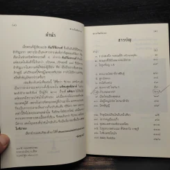 สาระในจิปาถะ - ฉัตรสุมาลย์ รูปที่ 6