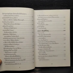 กรณีธรรมกาย - สมเด็จพระพุทธโฆษาจารย์ (ป.อ. ปยุตโต) รูปที่ 8