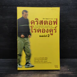 คริสตอฟ โรคองคูร์ รูปที่ 1