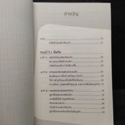บริษัทตัวคนเดียว : ทำไมการคิดเล็กจึงเป็นโมเดลธุรกิจแห่งอนาคต - Paul Jarvis รูปที่ 6