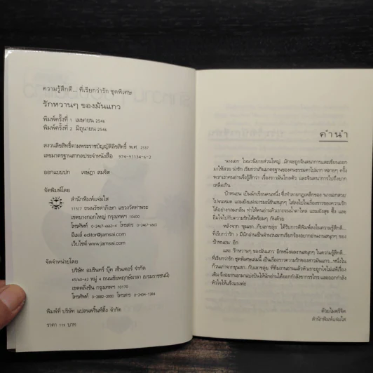รักหวานๆของมันแกว - ป้าหนอน รูปที่ 5
