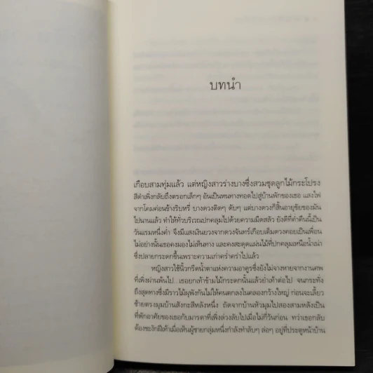30 วัน เพื่อรัก 30 ปีเพื่อรอ - ซ่อนกลิ่น รูปที่ 6