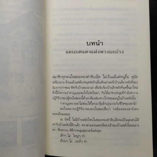 หนึ่งคำรัก - อิสย่าห์ รูปที่ 6