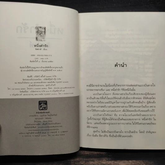 หนึ่งคำรัก - อิสย่าห์ รูปที่ 5
