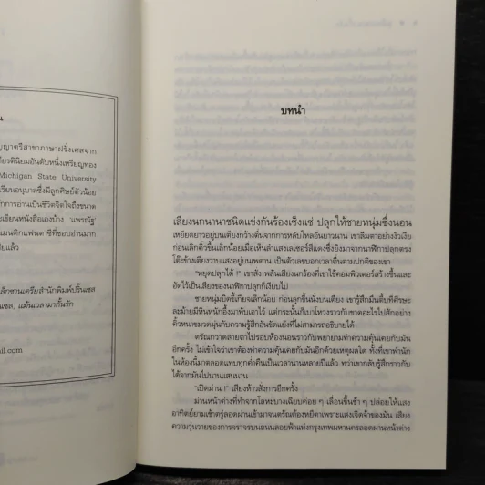 แม้นเวลามากั้นรัก - แพรณัฐ รูปที่ 6