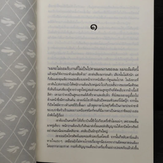 แม้สุดขอบฟ้า - ชาครียา รูปที่ 6