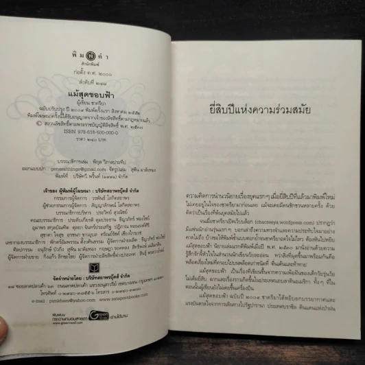 แม้สุดขอบฟ้า - ชาครียา รูปที่ 5