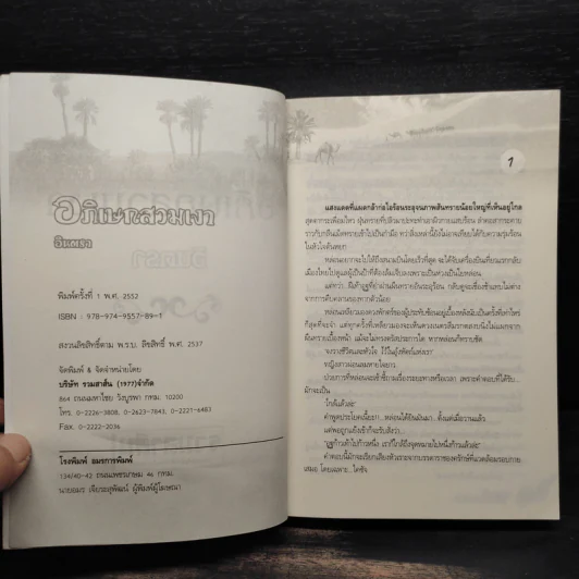 อภิเษกสวมเงา - อินตรา รูปที่ 5