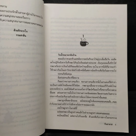 คุณยายสายเดี่ยว - กันยามาส รูปที่ 6