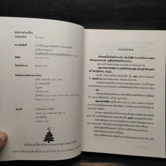 คุณยายสายเดี่ยว - กันยามาส รูปที่ 5