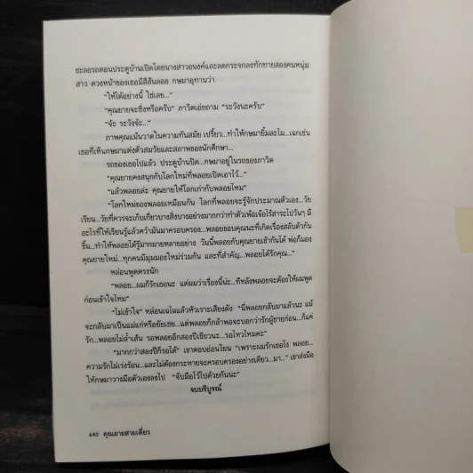 คุณยายสายเดี่ยว - กันยามาส รูปที่ 7