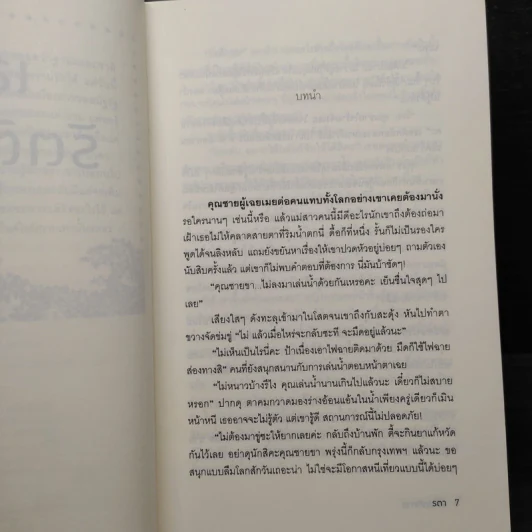 เล่ห์รัตติกาล - รตา รูปที่ 6