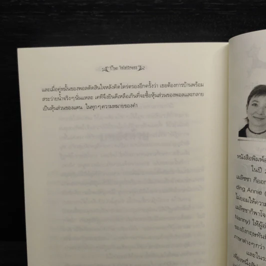 คาเฟ่ เดอ ความรัก The Waitress - Melissa Nathan รูปที่ 6