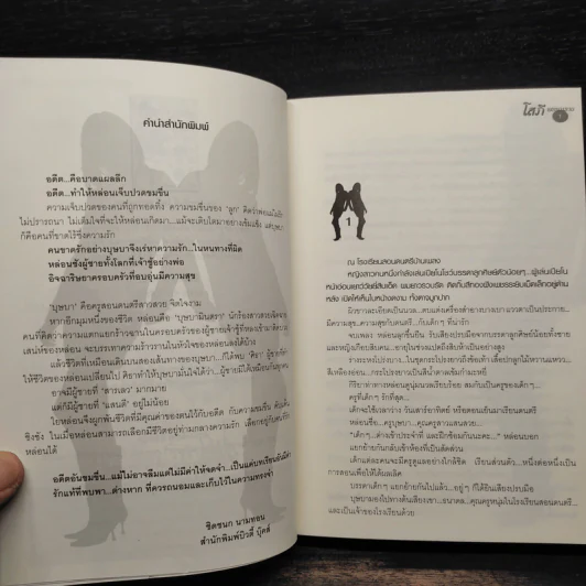 บุษบาเร่รัก - โสภี พรรณราย รูปที่ 6