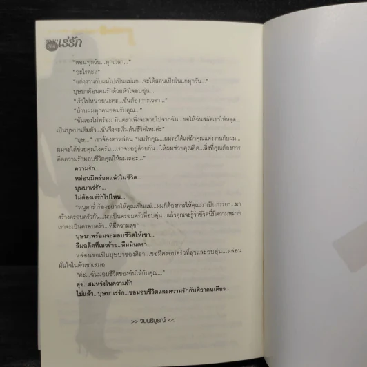 บุษบาเร่รัก - โสภี พรรณราย รูปที่ 7