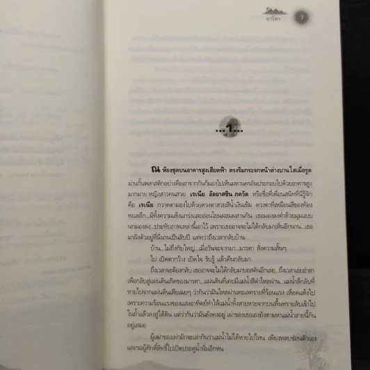 เชลยรักทะเลทราย - อาริตา รูปที่ 6