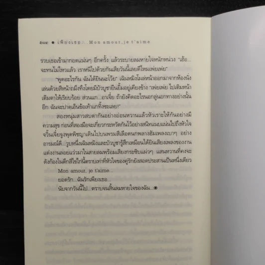 เพียงเธอ - ชญาน์พิมพ์ รูปที่ 7