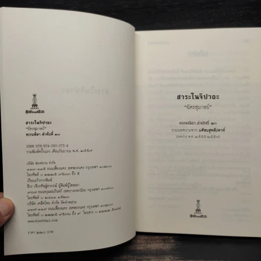 สาระในจิปาถะ - ฉัตรสุมาลย์ รูปที่ 5