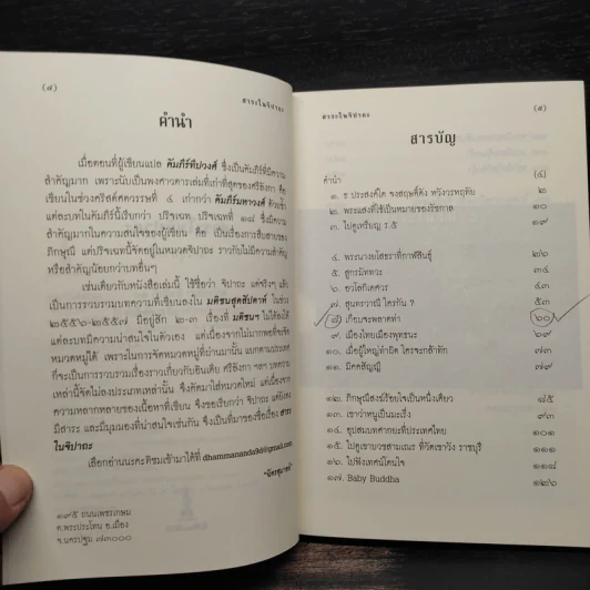 สาระในจิปาถะ - ฉัตรสุมาลย์ รูปที่ 6