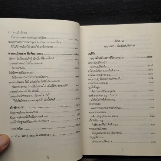กรณีธรรมกาย - สมเด็จพระพุทธโฆษาจารย์ (ป.อ. ปยุตโต) รูปที่ 9
