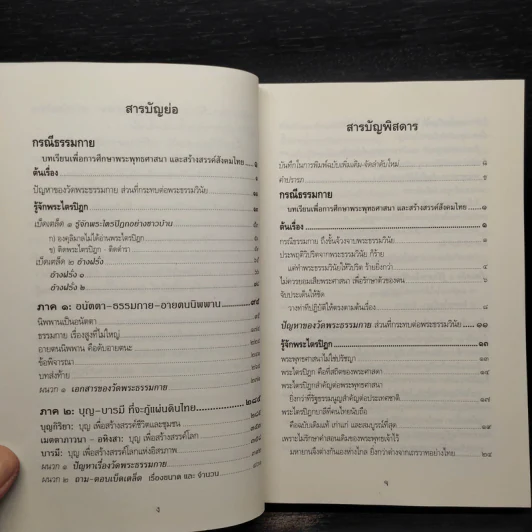 กรณีธรรมกาย - สมเด็จพระพุทธโฆษาจารย์ (ป.อ. ปยุตโต) รูปที่ 6