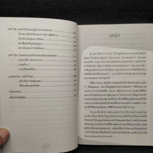 บริษัทตัวคนเดียว : ทำไมการคิดเล็กจึงเป็นโมเดลธุรกิจแห่งอนาคต - Paul Jarvis รูปที่ 8