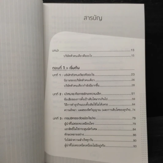 บริษัทตัวคนเดียว : ทำไมการคิดเล็กจึงเป็นโมเดลธุรกิจแห่งอนาคต - Paul Jarvis รูปที่ 6