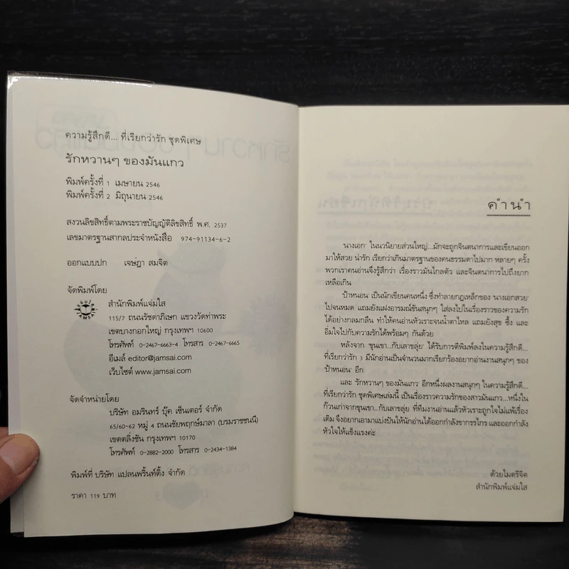 รักหวานๆของมันแกว - ป้าหนอน รูปที่ 5