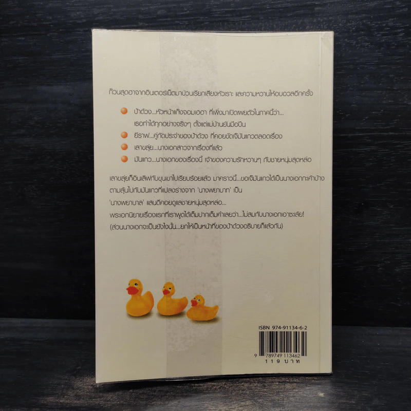 รักหวานๆของมันแกว - ป้าหนอน รูปที่ 2
