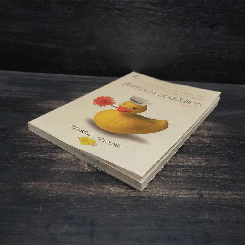 รักหวานๆของมันแกว - ป้าหนอน รูปที่ 4