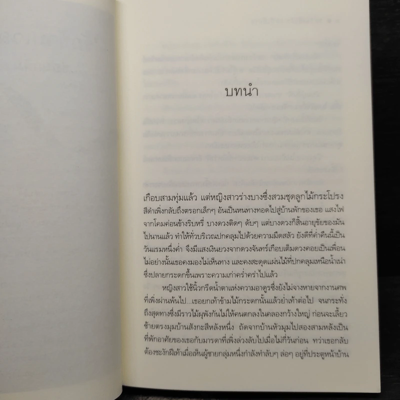 30 วัน เพื่อรัก 30 ปีเพื่อรอ - ซ่อนกลิ่น รูปที่ 6