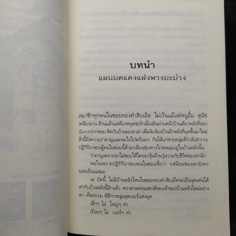 หนึ่งคำรัก - อิสย่าห์ รูปที่ 6