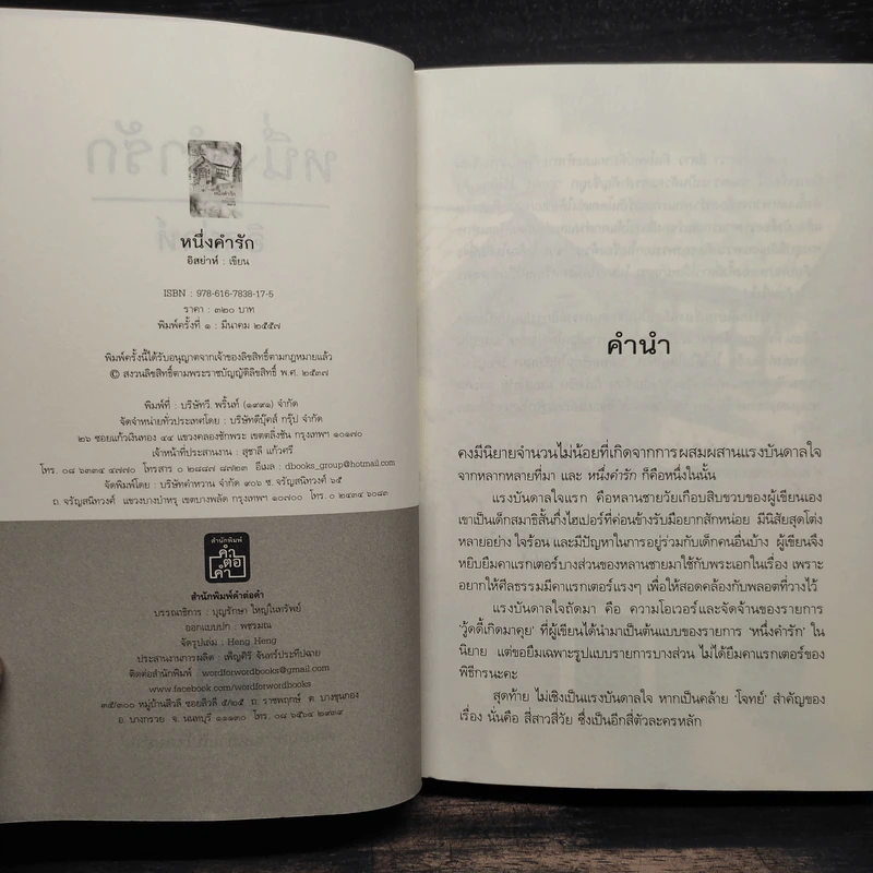หนึ่งคำรัก - อิสย่าห์ รูปที่ 5