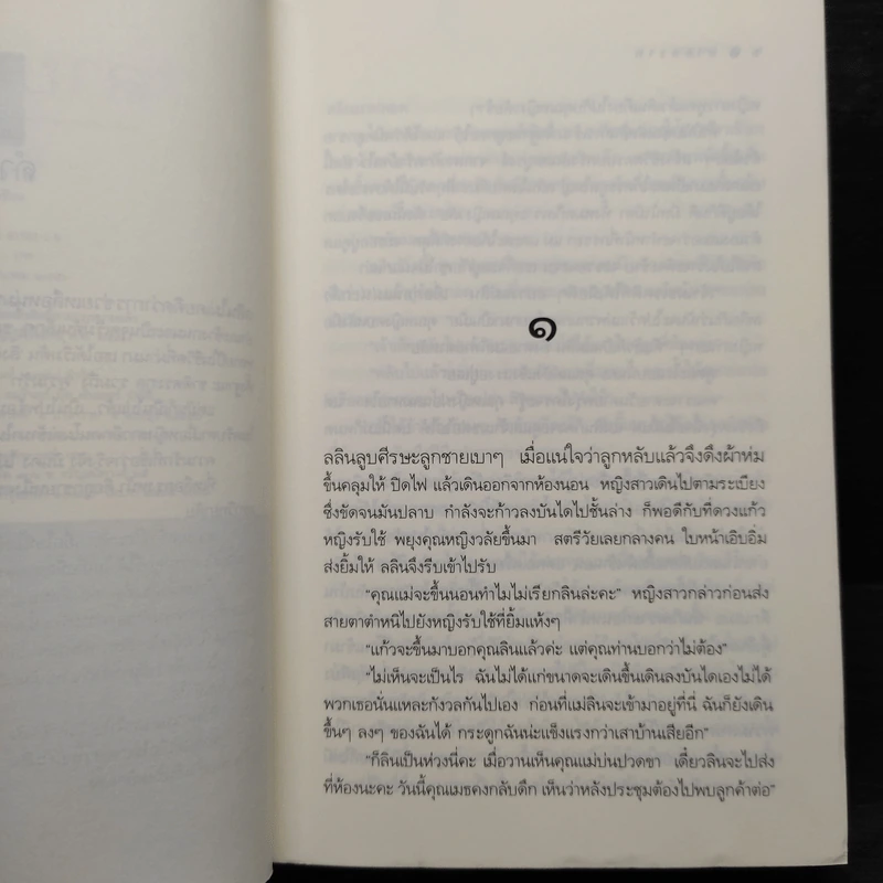 สายสวาท - อยุทธ์ รูปที่ 6
