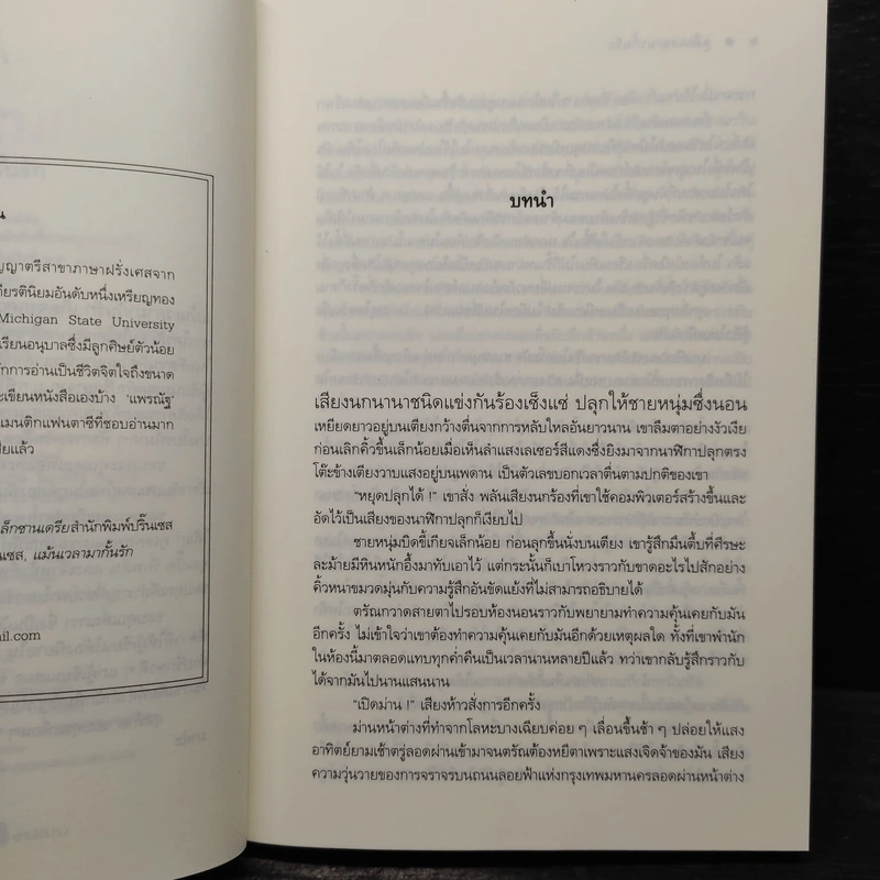 แม้นเวลามากั้นรัก - แพรณัฐ รูปที่ 6