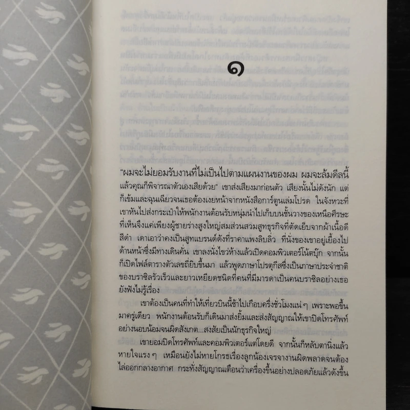 แม้สุดขอบฟ้า - ชาครียา รูปที่ 6