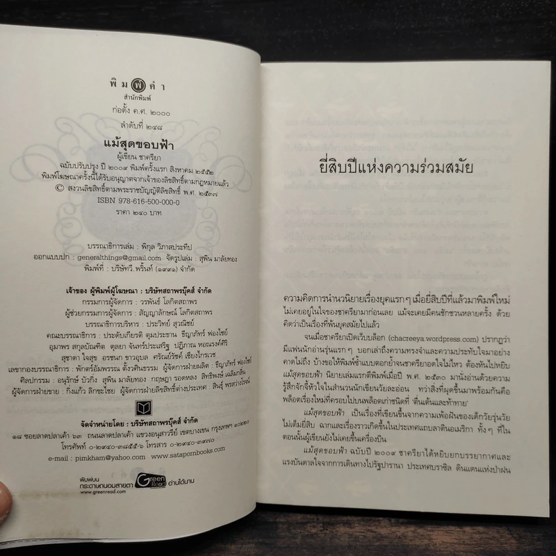 แม้สุดขอบฟ้า - ชาครียา รูปที่ 5