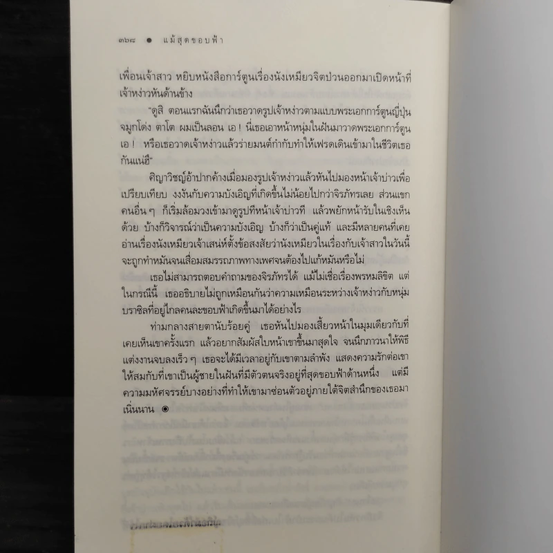 แม้สุดขอบฟ้า - ชาครียา รูปที่ 7