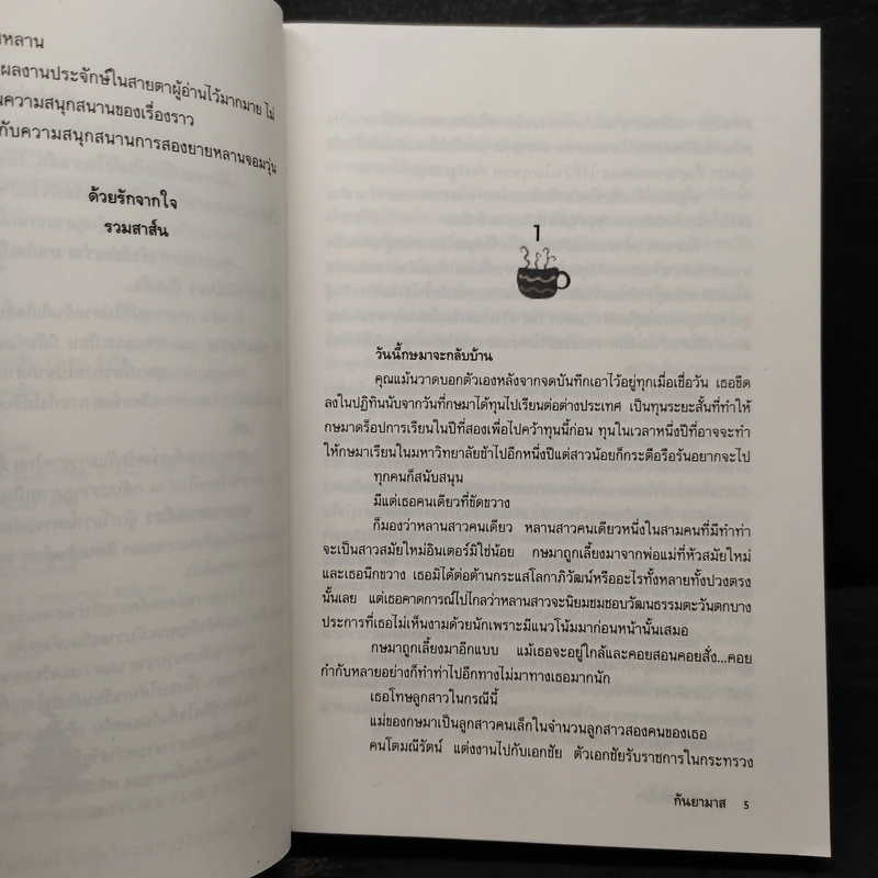 คุณยายสายเดี่ยว - กันยามาส รูปที่ 6