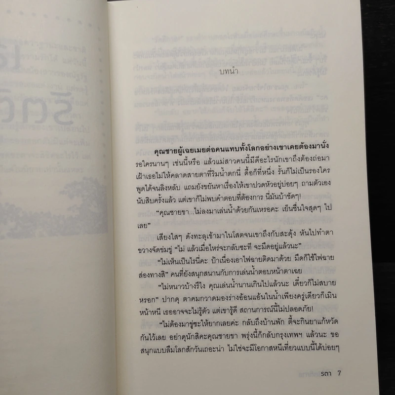 เล่ห์รัตติกาล - รตา รูปที่ 6