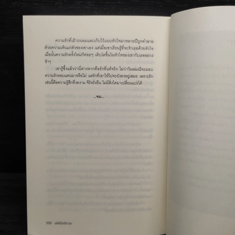 เล่ห์รัตติกาล - รตา รูปที่ 7