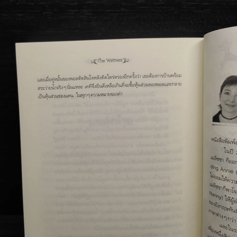 คาเฟ่ เดอ ความรัก The Waitress - Melissa Nathan รูปที่ 6