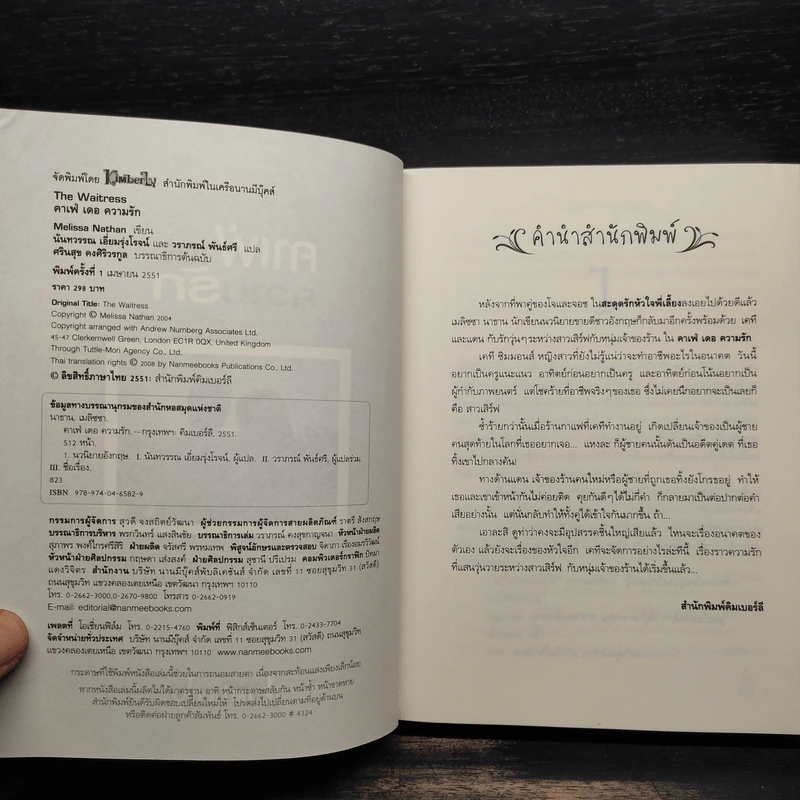 คาเฟ่ เดอ ความรัก The Waitress - Melissa Nathan รูปที่ 4