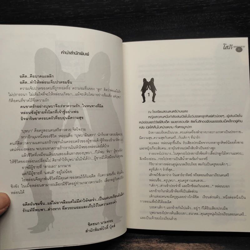 บุษบาเร่รัก - โสภี พรรณราย รูปที่ 6