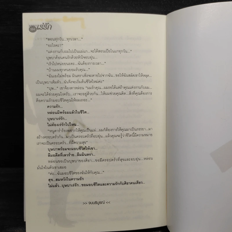 บุษบาเร่รัก - โสภี พรรณราย รูปที่ 7