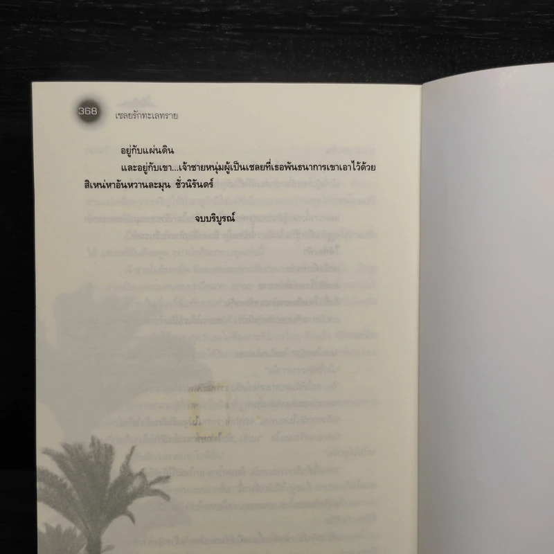 เชลยรักทะเลทราย - อาริตา รูปที่ 7