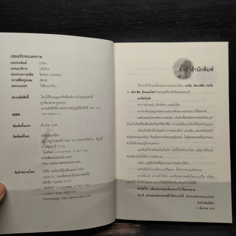 เชลยรักทะเลทราย - อาริตา รูปที่ 5